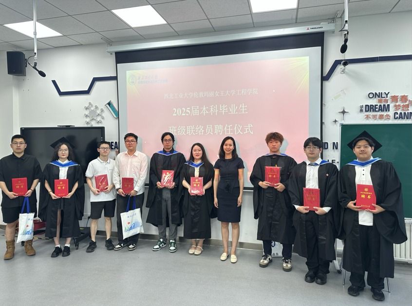 2026世界杯官方合作网站举行2025届毕业生班级联络员聘任仪式——织密员工联络网，共筑全球“QMES家园”