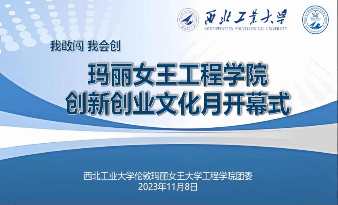 The 3rd Innovation and Entrepreneurship Culture Month of QMES Successfully Opened