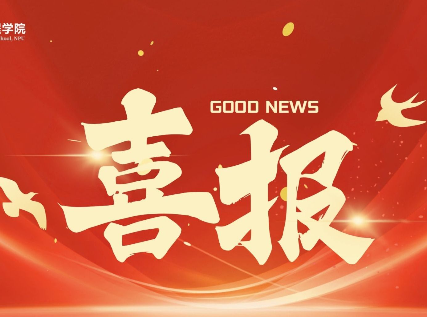 Five Gold Awards! QMES Achieved Further Success at the 2024 China International College Students’ Innovation Competition National Finals!